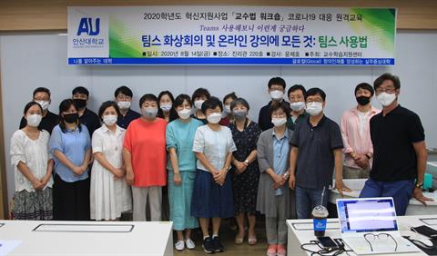 2020학년도 혁신지원사업 [교수법 워크숍] 코로나19 대응 원격교육