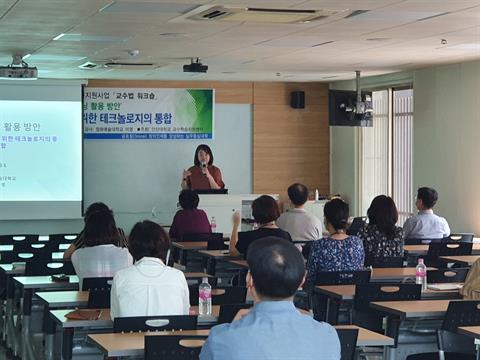 2020학년도 혁신지원사업 2차 [교수법 워크숍] '플립드러닝 활용 방안...