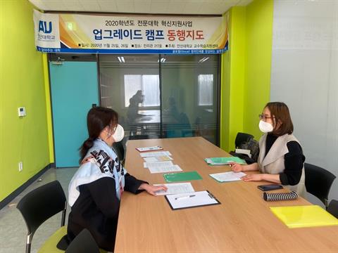 2020학년도 업그레이드 캠프 동행지도(2020. 11. 25~26)