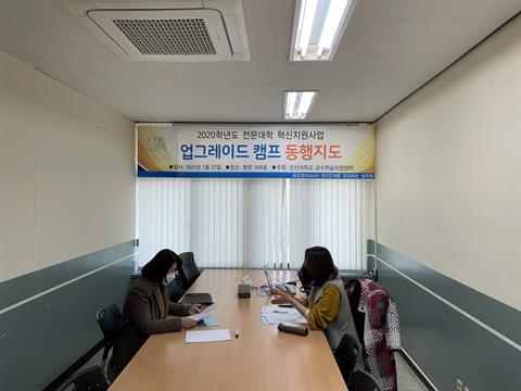 2020학년도 업그레이드 캠프 동행지도(2021. 1. 27, 물리치료과...