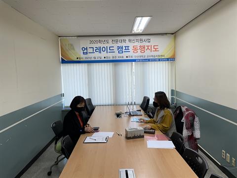 2020학년도 업그레이드 캠프 동행지도(2021. 1. 27, 보육과)