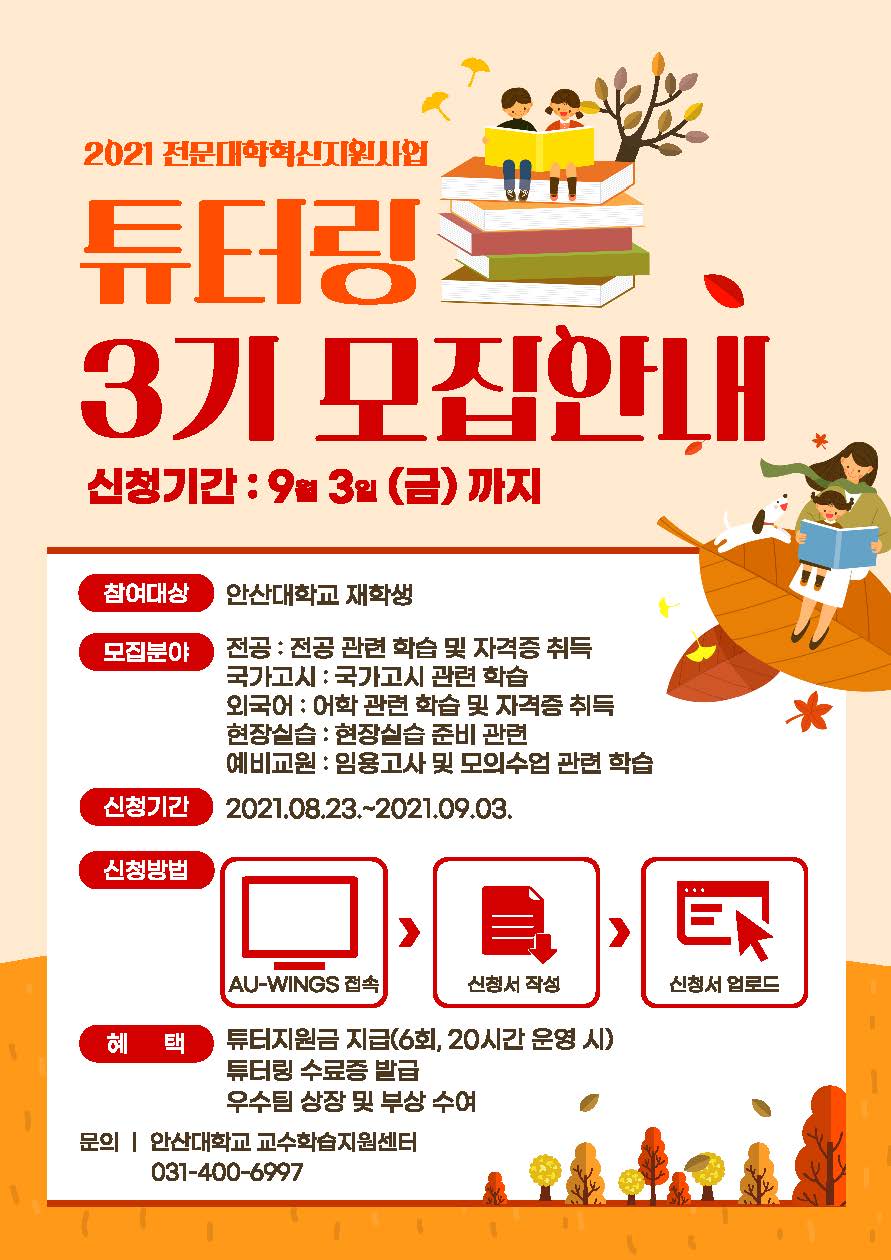 2021학년도 레벨업 튜터링 프로그램 3기 모집1.jpg