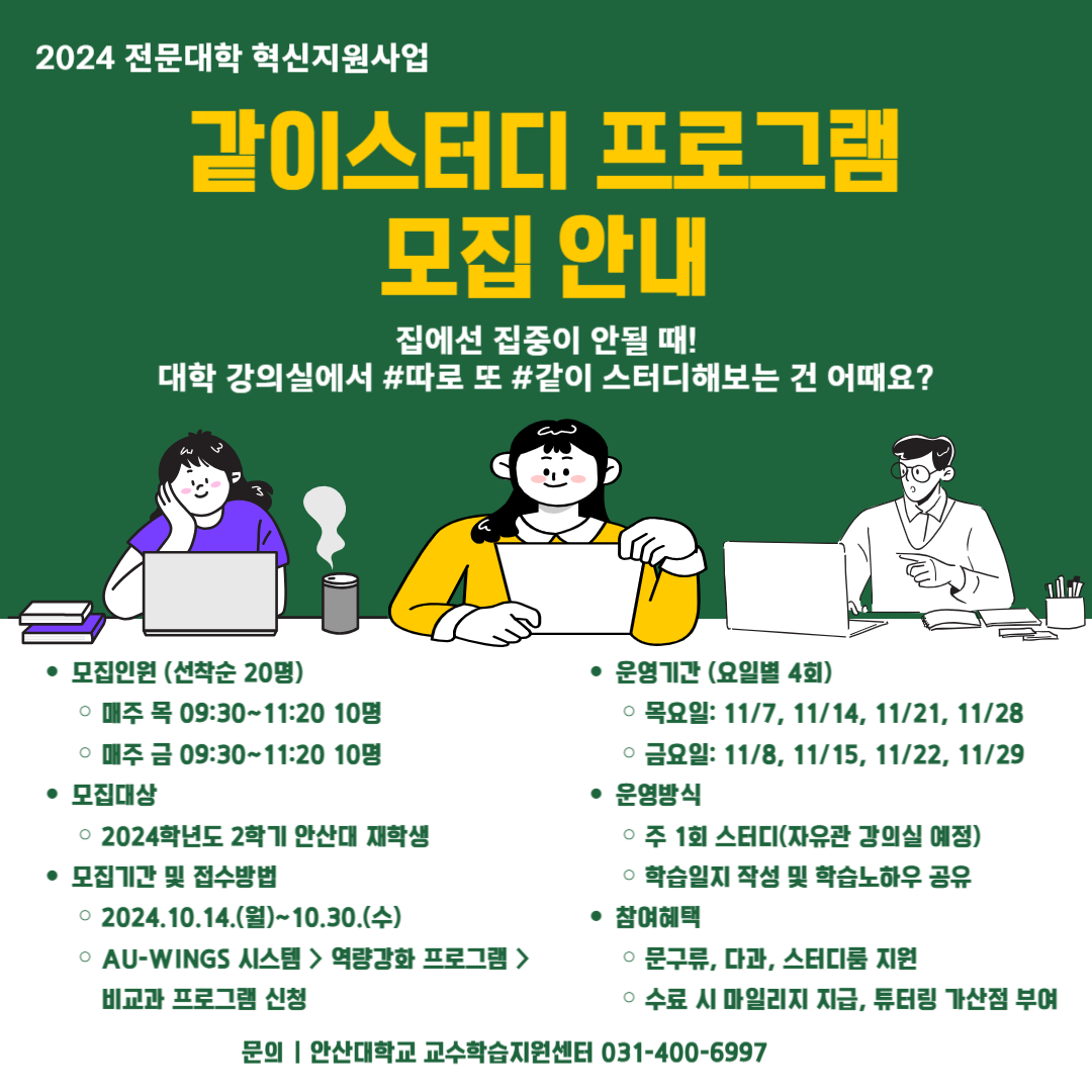 2024학년도 2학기 같이스터디 모집 안내.jpg