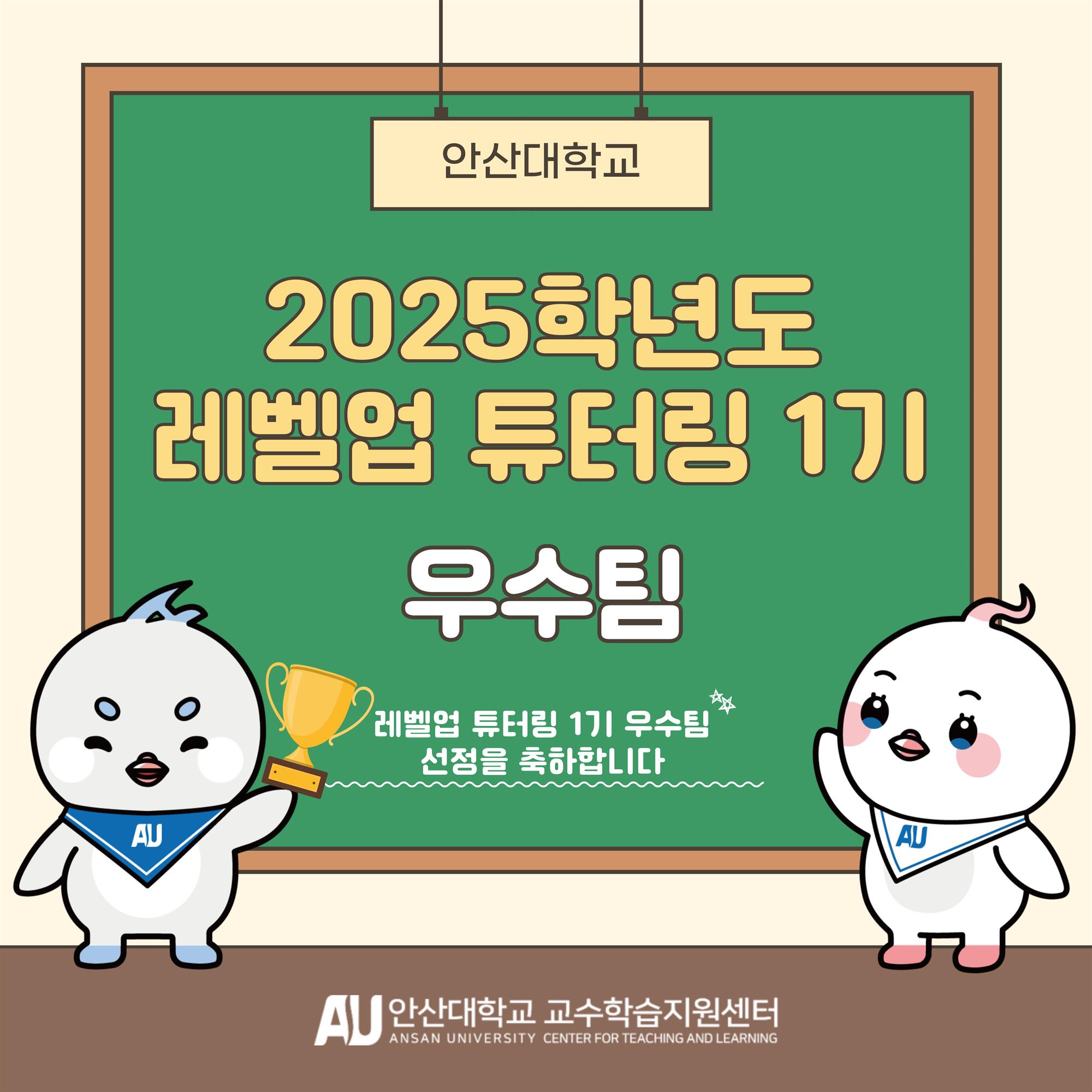 2025학년도 레벨업 튜터링 1기 우수팀_1.jpg