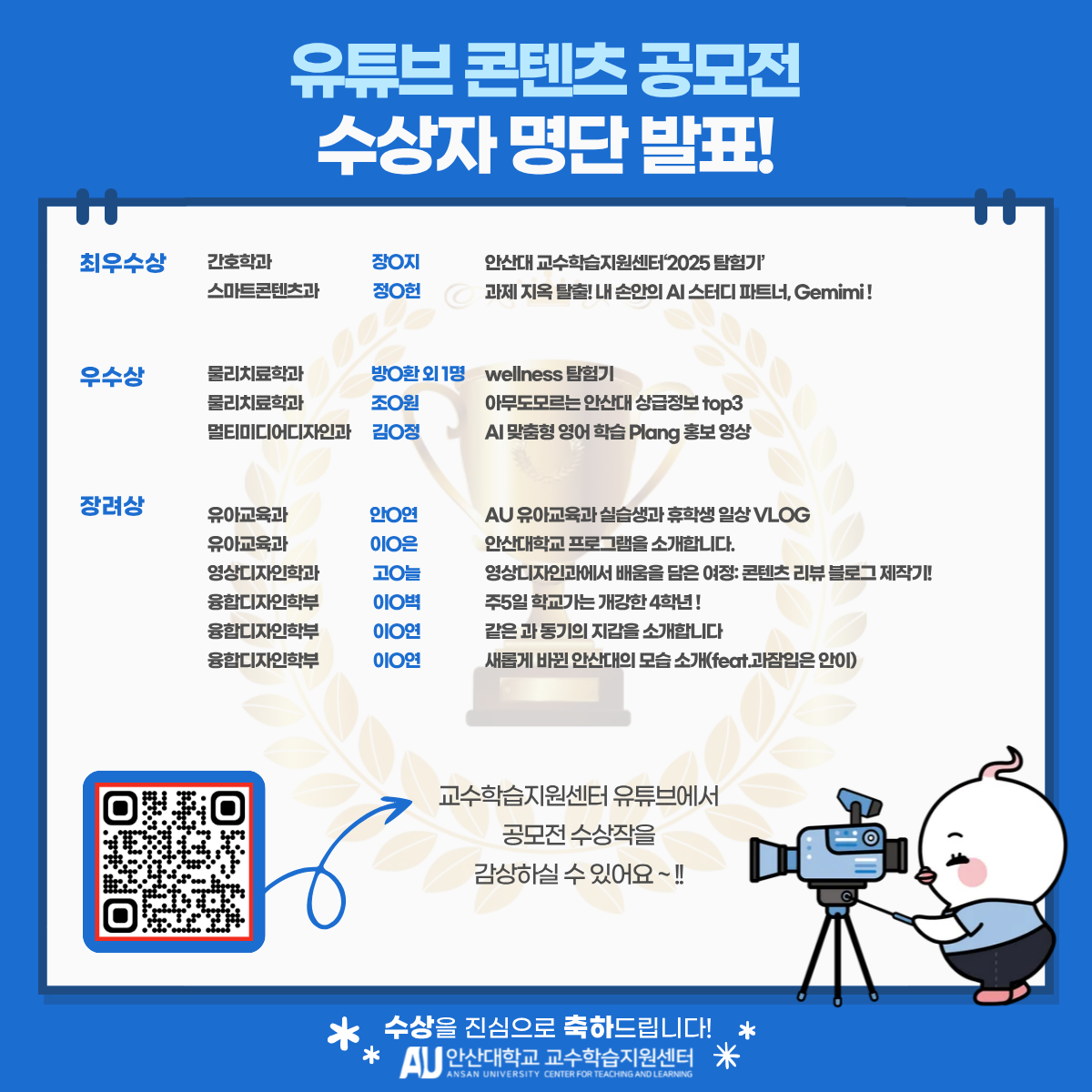 유튜브콘텐츠 공모전 수상자 명단.png