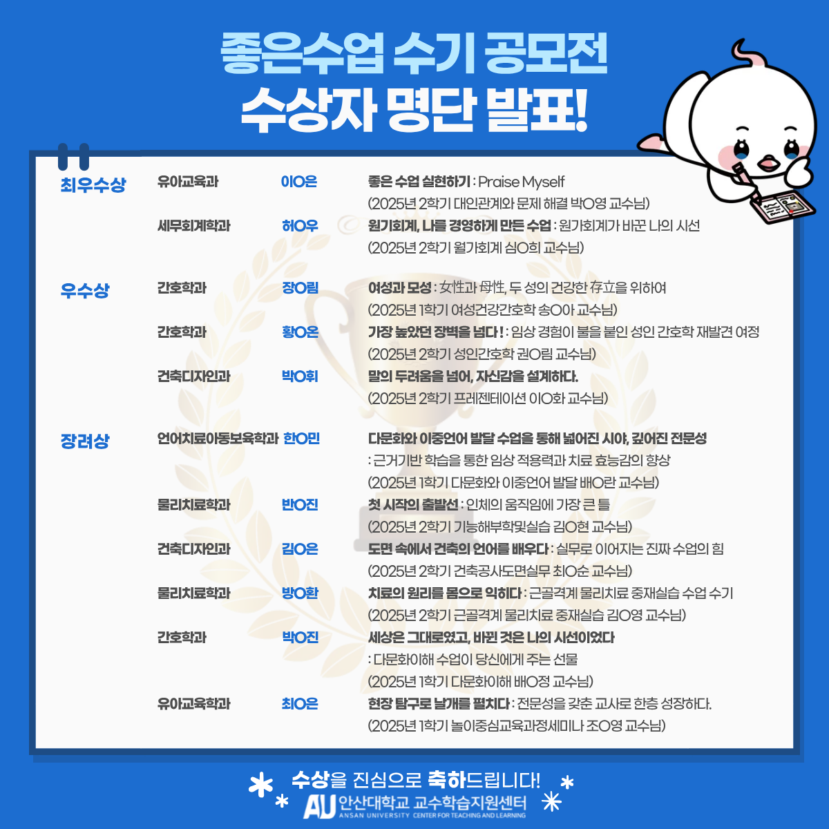 좋은수업수기 공모전 수상자 명단.png