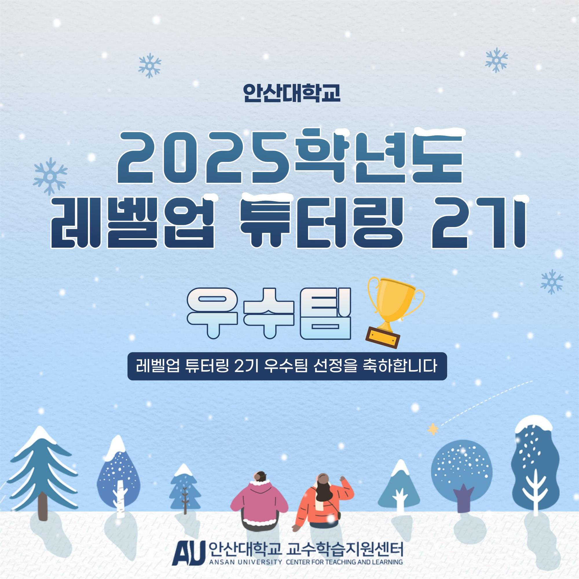 2025학년도 레벨업튜터링2기 우수팀 선정1.jpg