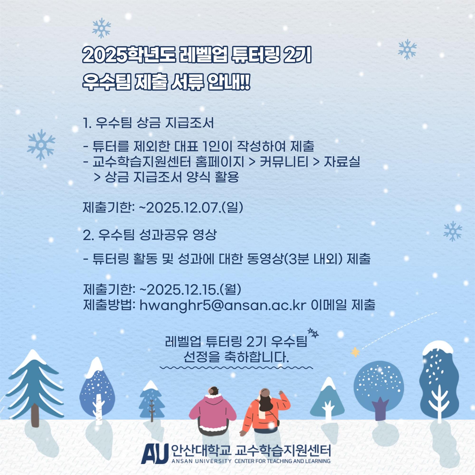 2025학년도 레벨업튜터링2기 우수팀 선정3.jpg