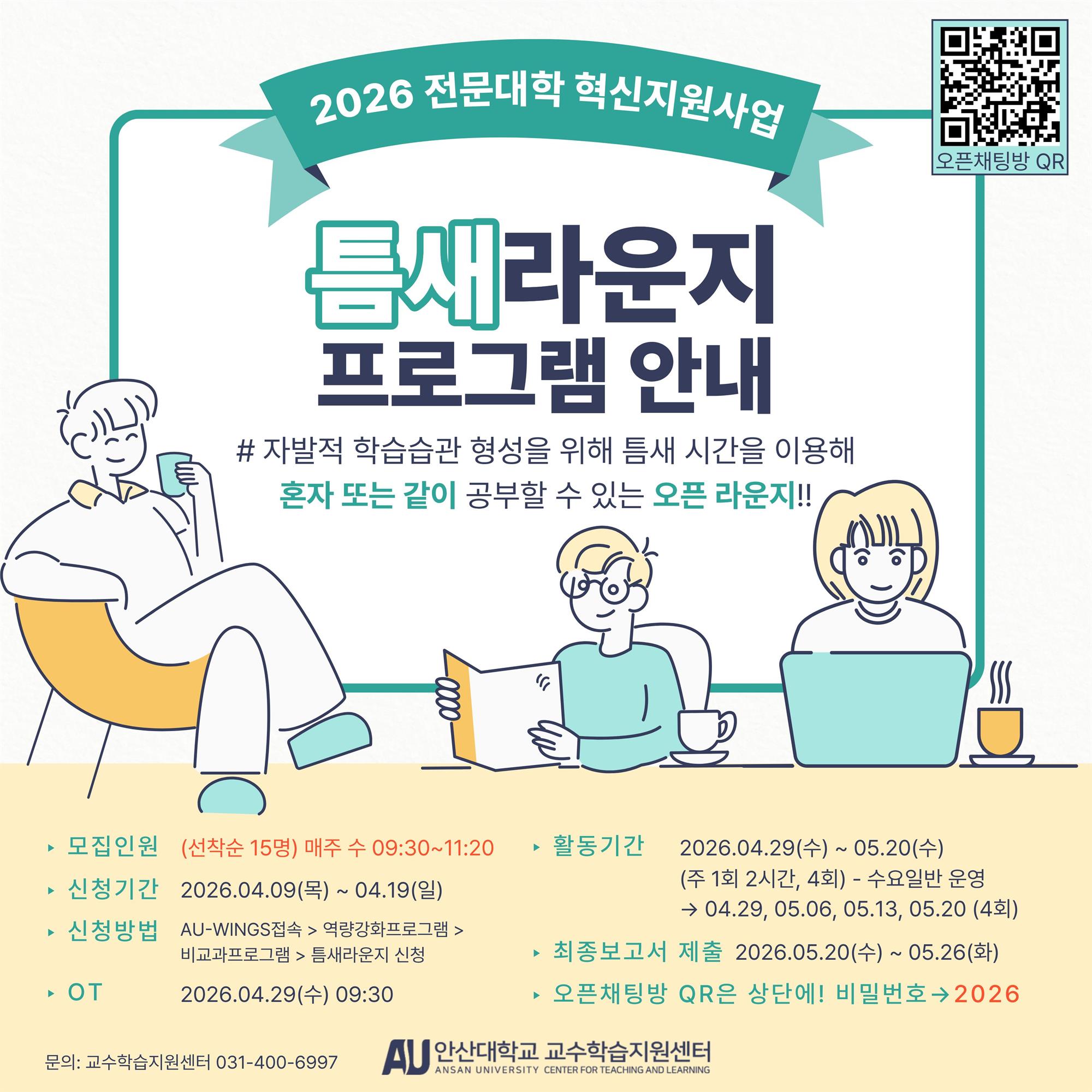 2026 틈새라운지.jpg