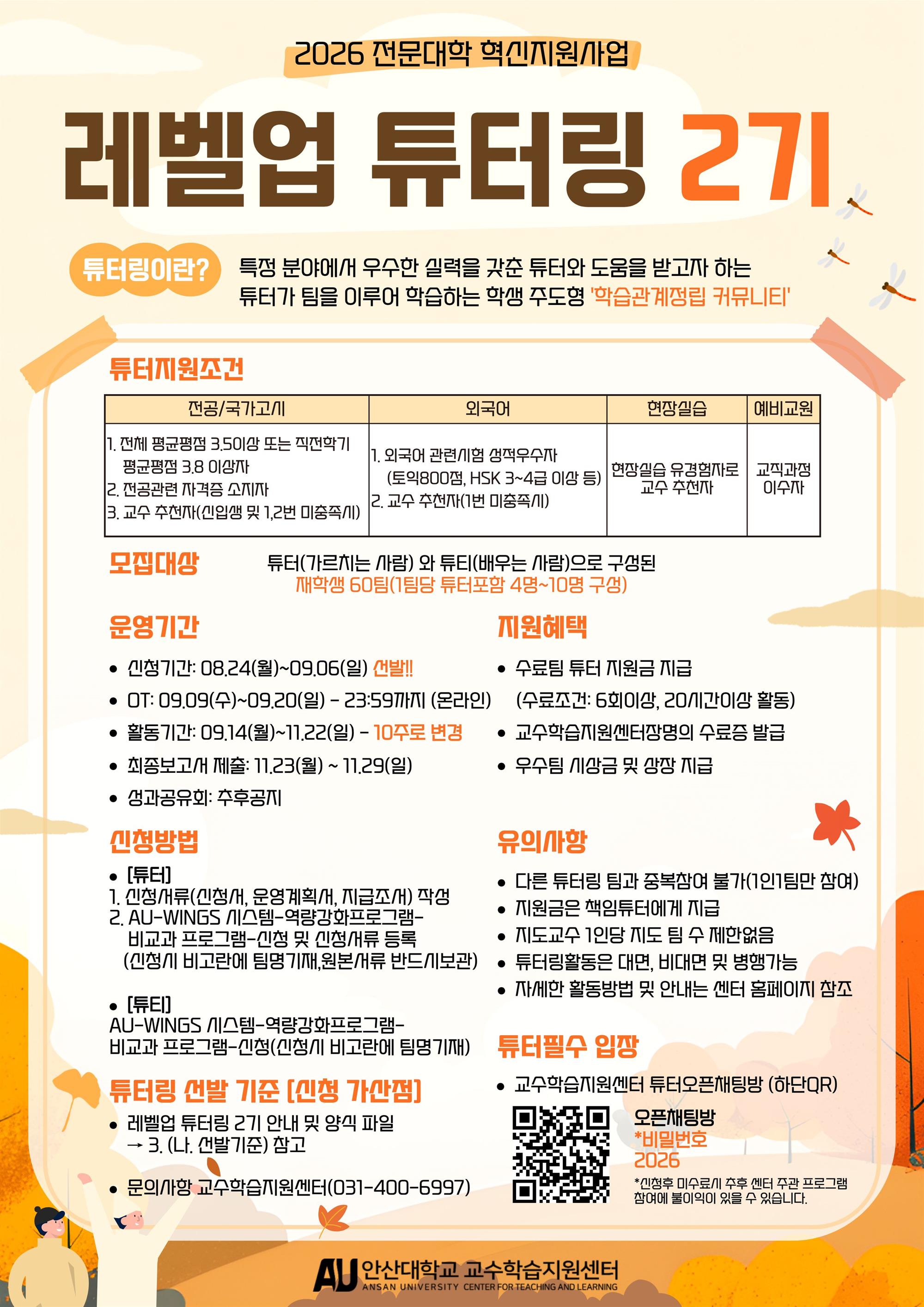 2026학년도 레벨업 튜터링 2기 모집 포스터.jpg