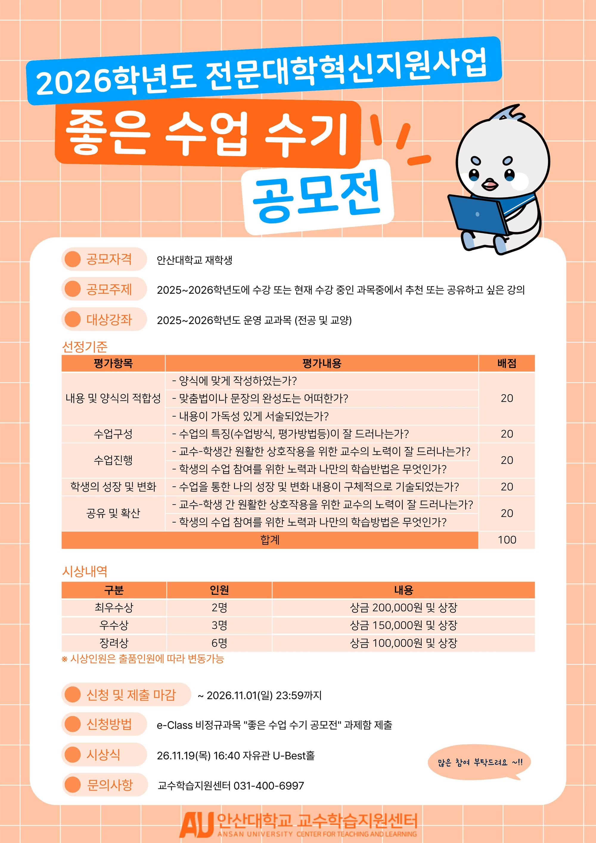 좋은수업수기 공모전 포스터!!.jpg