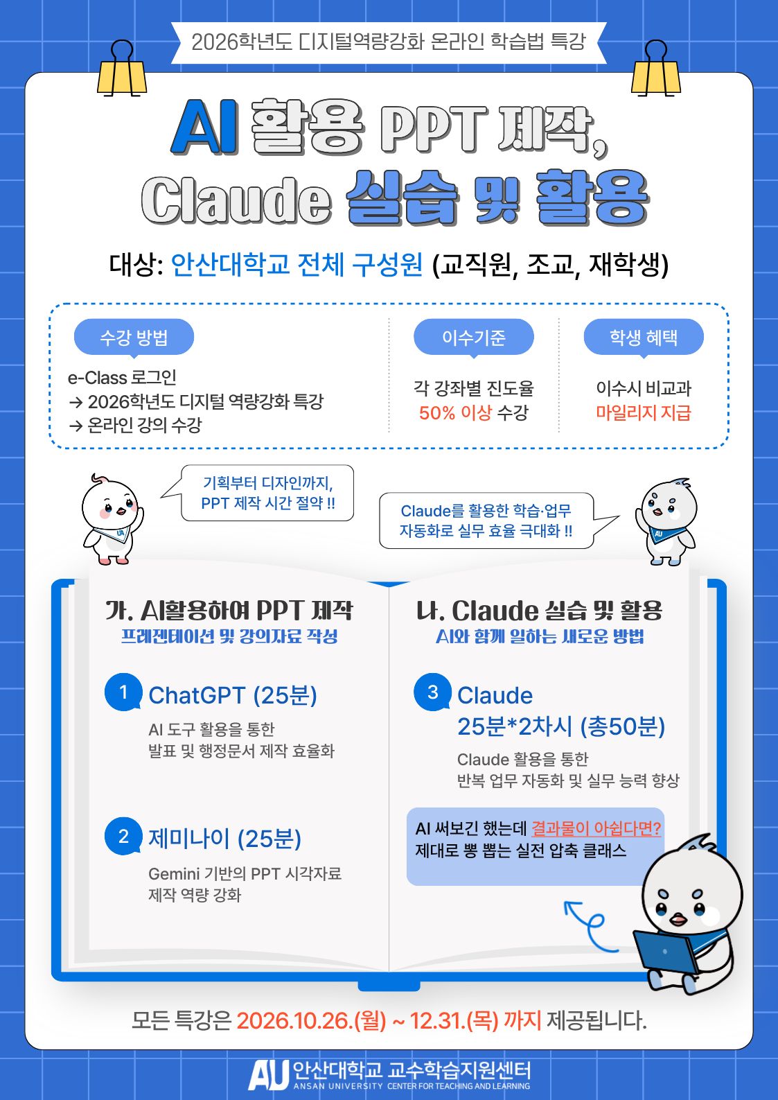2026학년도 디지털역량강화 온라인 특강 포스터.jpg
