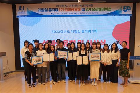 2023학년도 레벨업 튜터링 1기 성과공유회 및 3기 오리엔테이션