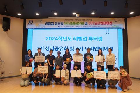 2024학년도 레벨업 튜터링 프로그램 1기 성과공유회 및 3기 오리엔테이...