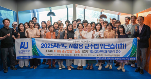 2025학년도 AI활용 교수법 워크숍 (1차)