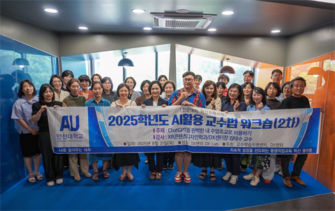 2025학년도 AI활용 교수법 워크숍 (2차)